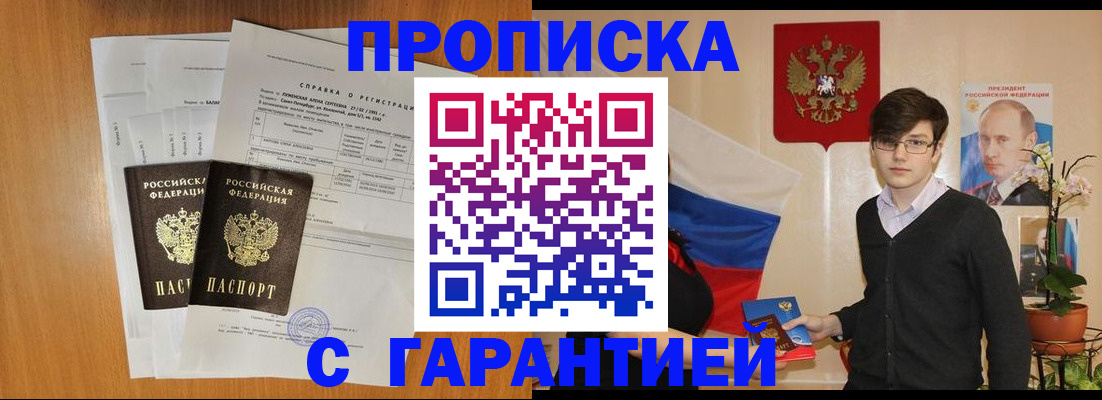 прописка для военкомата в Находке
