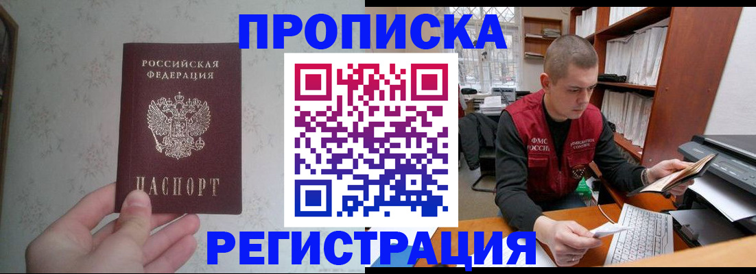прописка в Находке