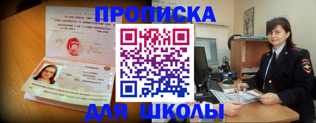 прописка в квартире в Находке