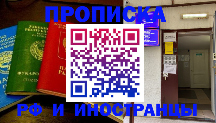 временная регистрация купить в Находке