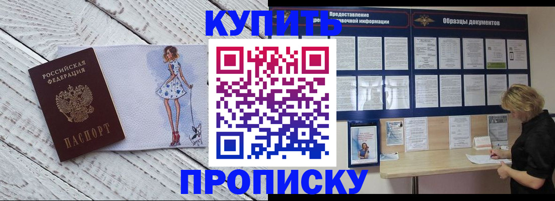 прописка от собственника в Находке