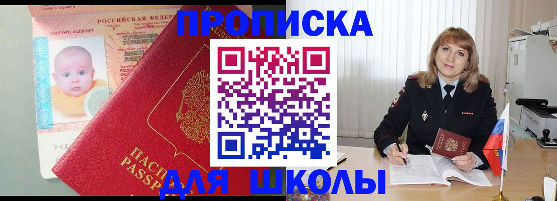 прописка в Находке